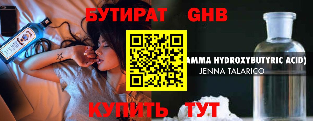 Унеча  Бутират  Вход с VPN  БУТИРАТ BDO 33% 