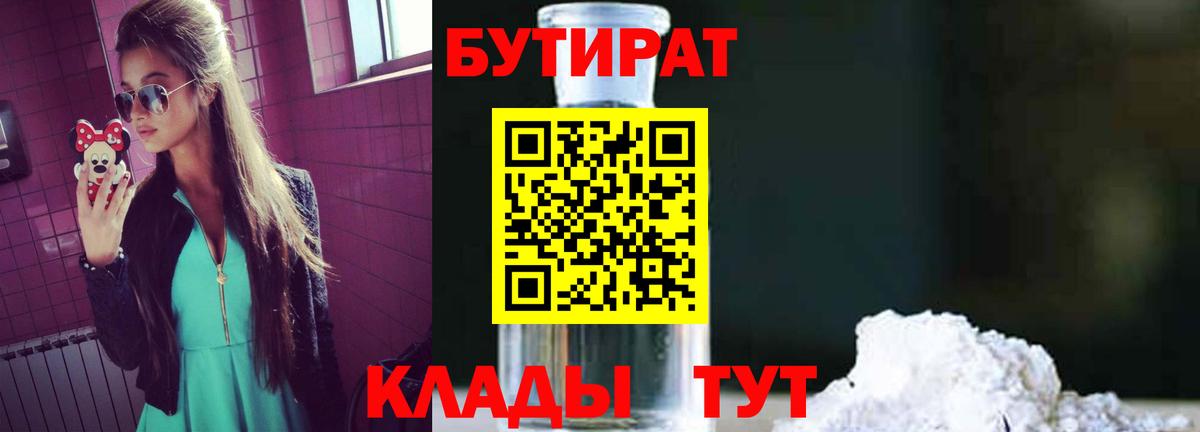 БУТИРАТ буратино Унеча