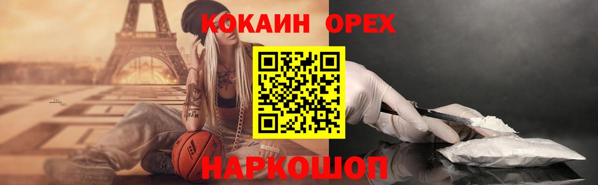 Кокаин 97% Унеча