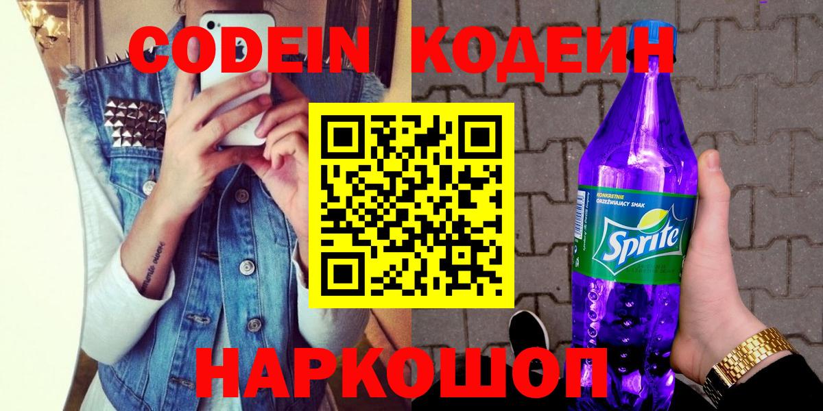 Кодеиновый сироп Lean Purple Drank Унеча