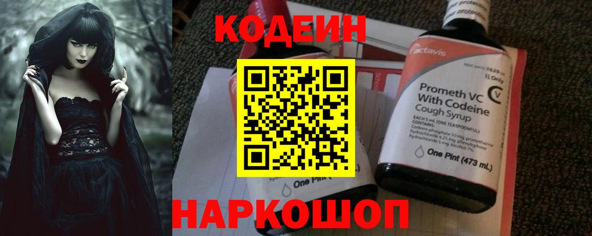 Унеча  Кодеин напиток Lean (лин)  Кодеин Purple Drank  Вход с VPN 