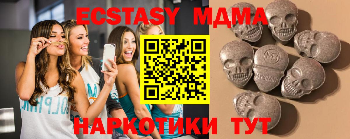 Экстази MDMA Унеча