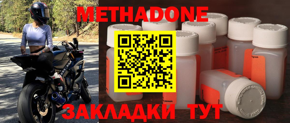 Метадон кристалл Унеча