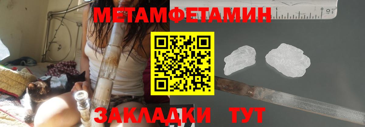 Метамфетамин Methamphetamine Унеча