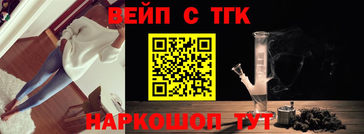 Дистиллят ТГК вейп с тгк Унеча